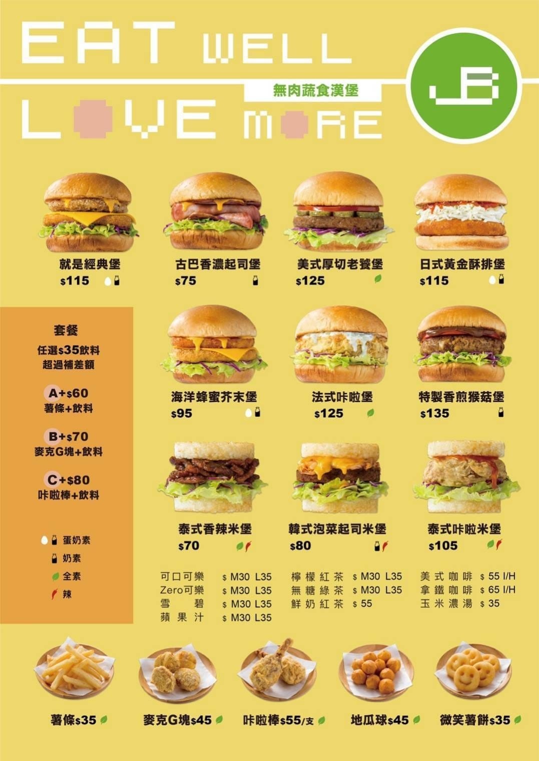 13加蔬特漢堡｜菜單明細｜小福砌商空設計